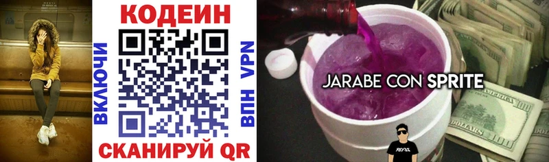 Кодеин напиток Lean (лин) Сатка