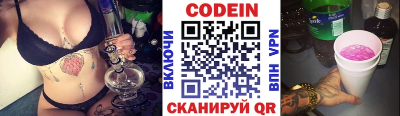 Codein напиток Lean (лин)  Сатка 